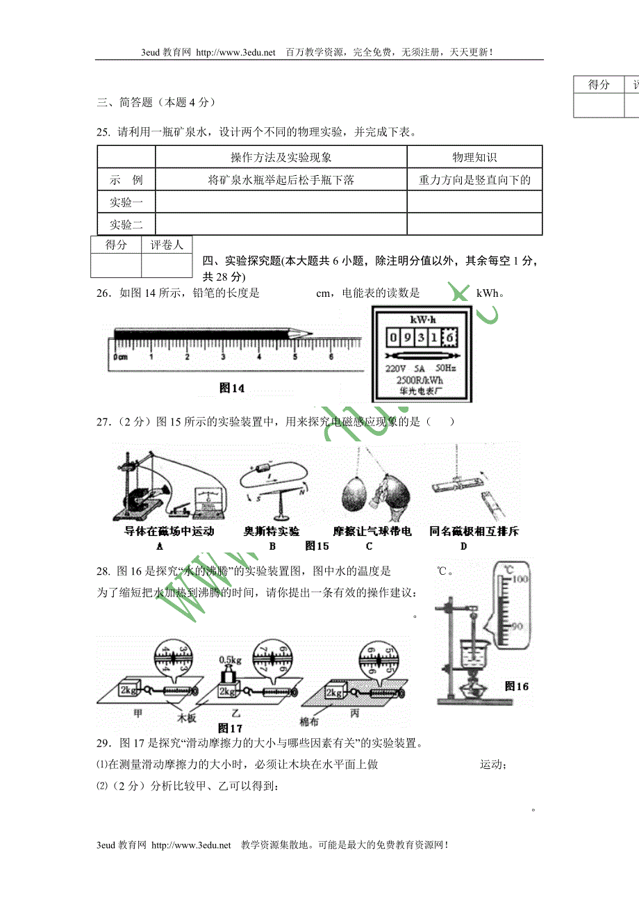 九年级物理下册学业质量检查试题_第4页