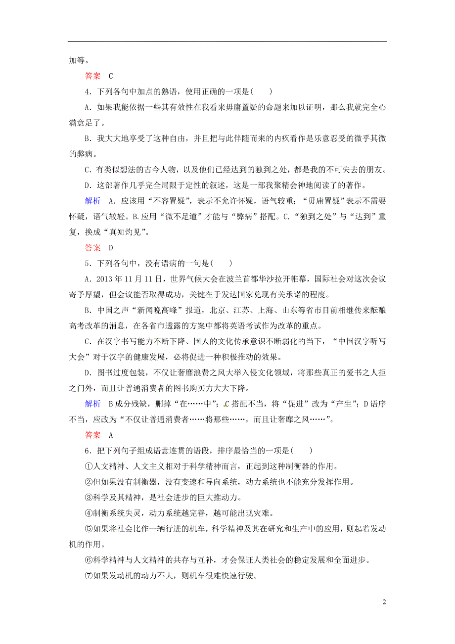 【名师一号】2014高中语文 第二单元 传记 我的回顾双基限时练 粤教版必修1_第2页