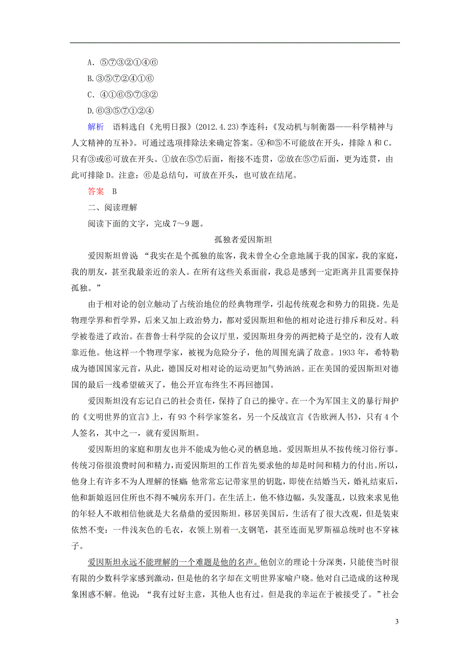 【名师一号】2014高中语文 第二单元 传记 我的回顾双基限时练 粤教版必修1_第3页