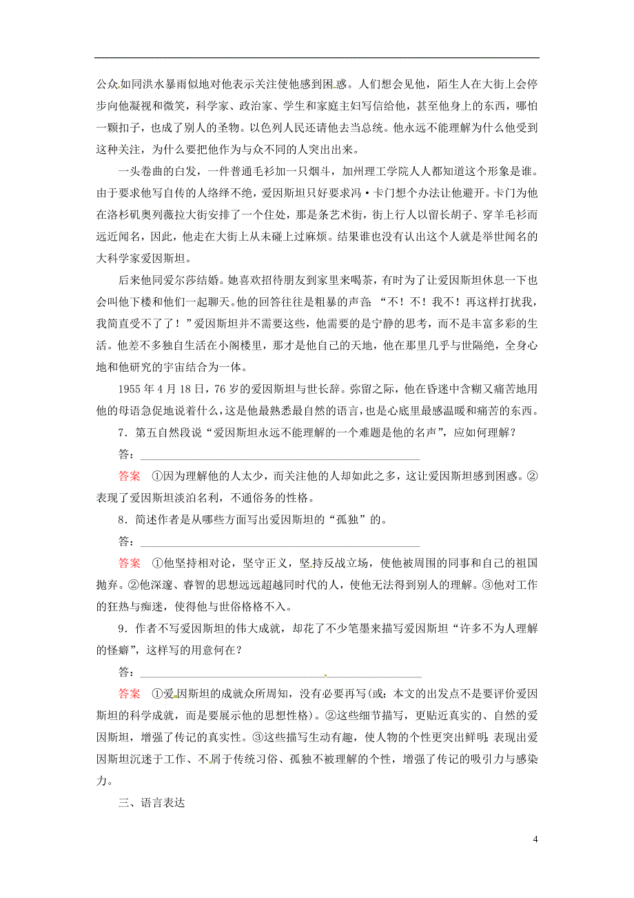 【名师一号】2014高中语文 第二单元 传记 我的回顾双基限时练 粤教版必修1_第4页