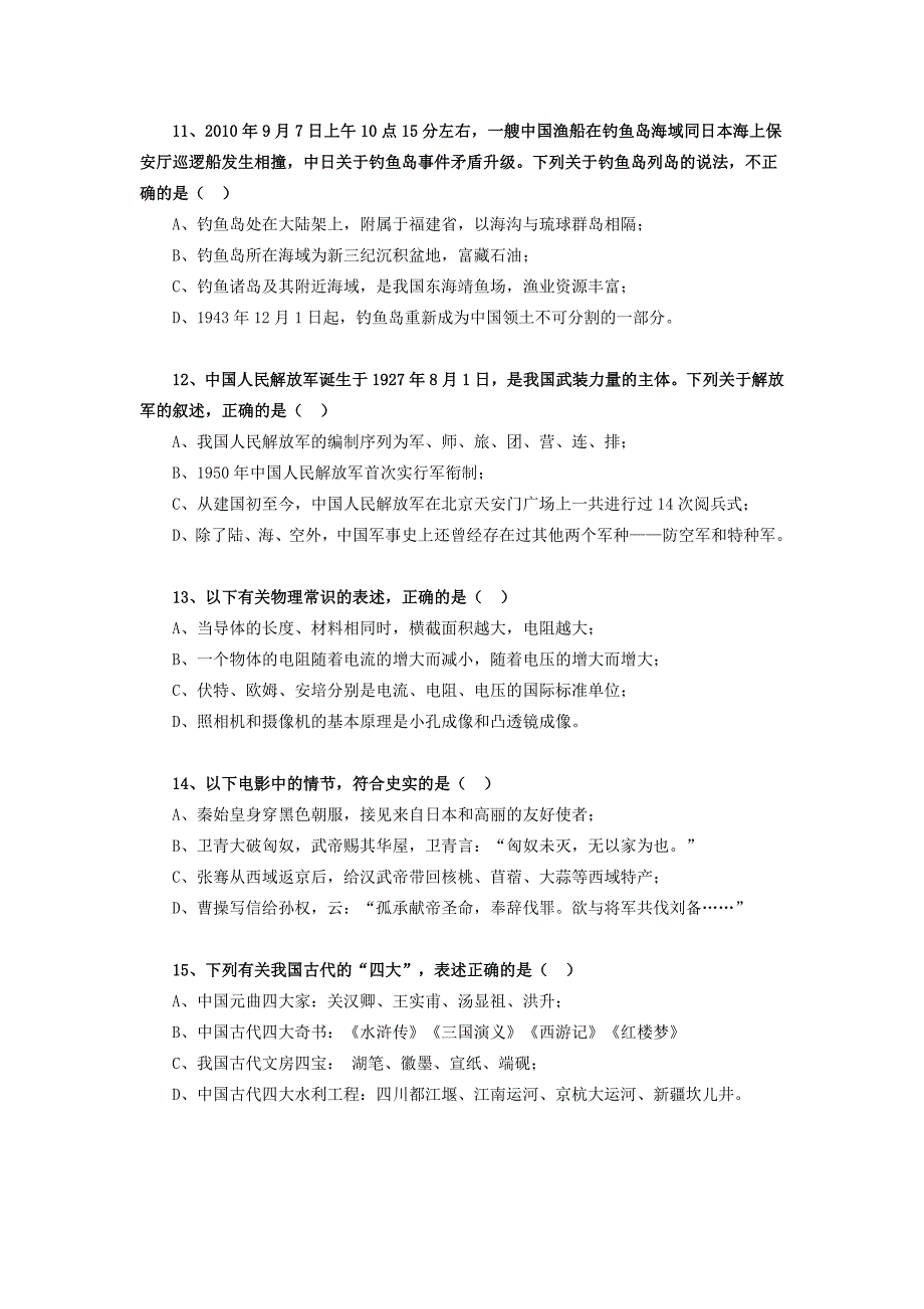 2014年国家公务员考试行测模拟试题及答案解析_第4页