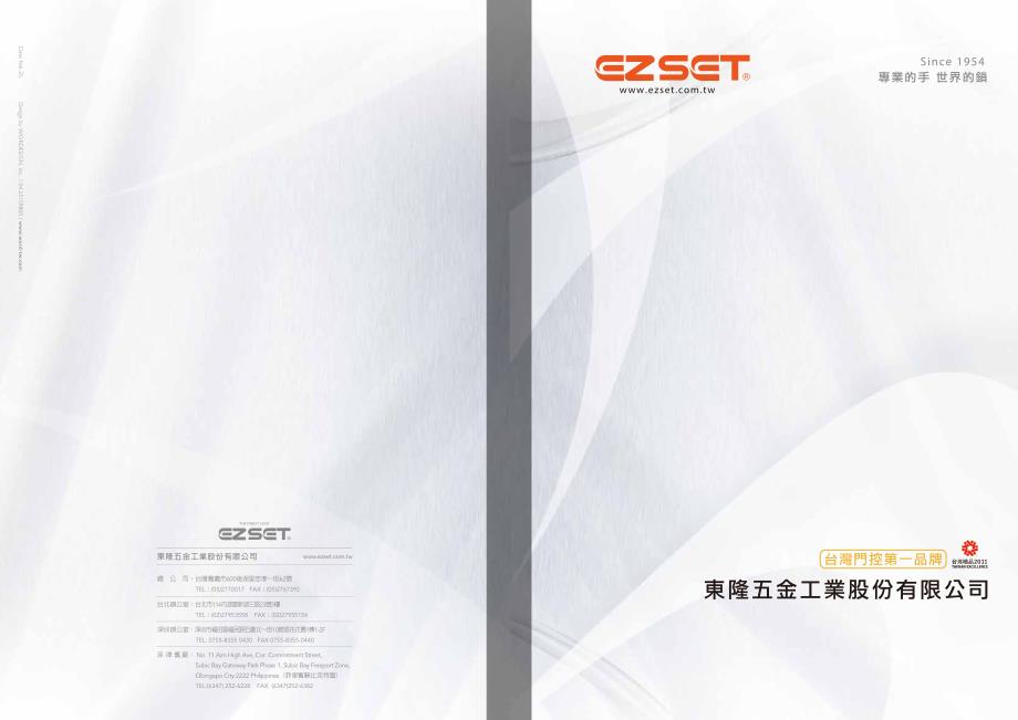 东隆五金工业股份有限公司_第1页