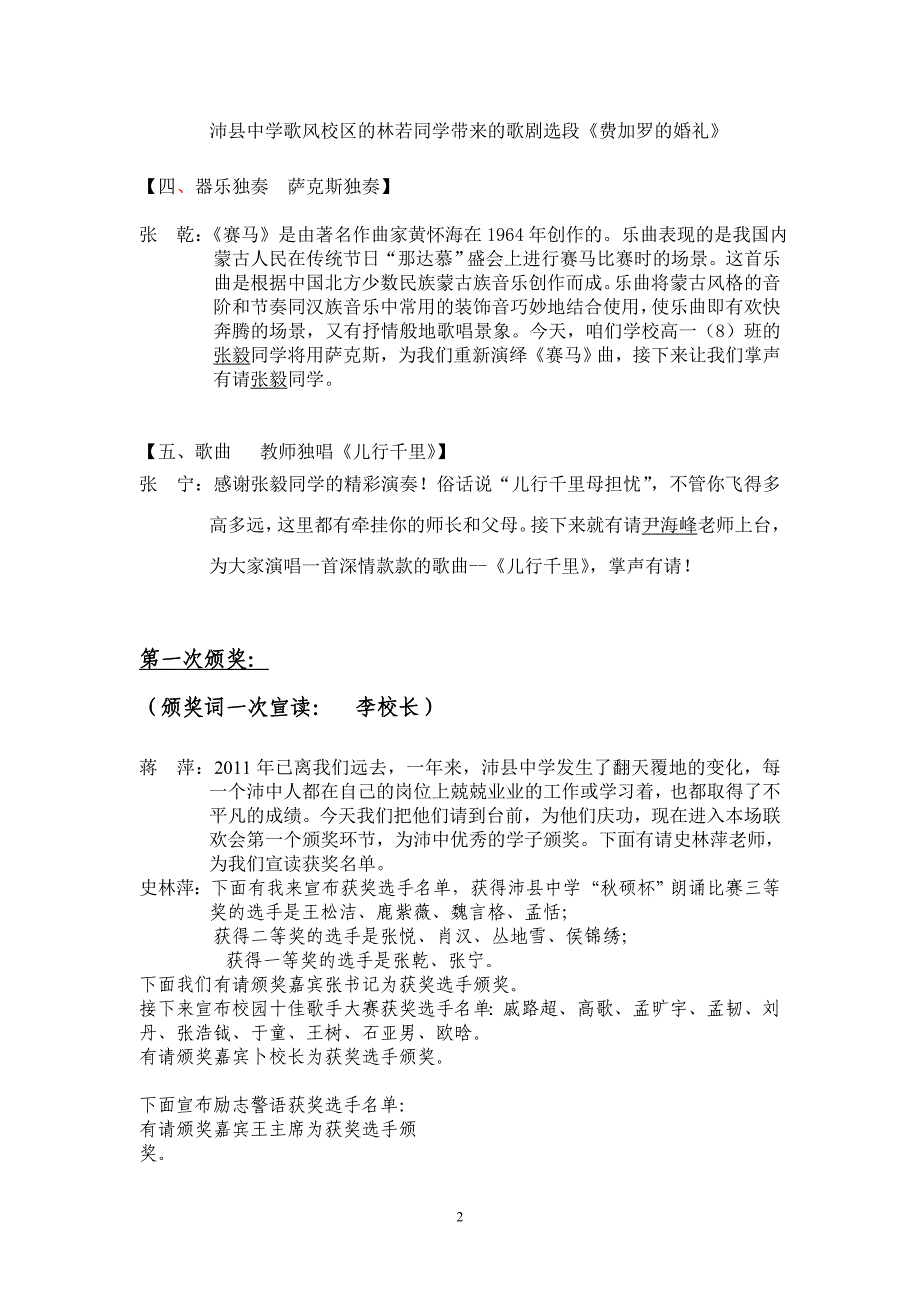 2012年中学元旦联欢主持词_第2页