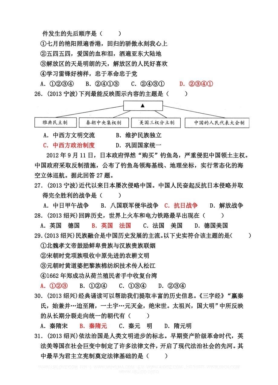 2013年浙江省社会思品中考试题汇编（我们传承的文明）_第5页