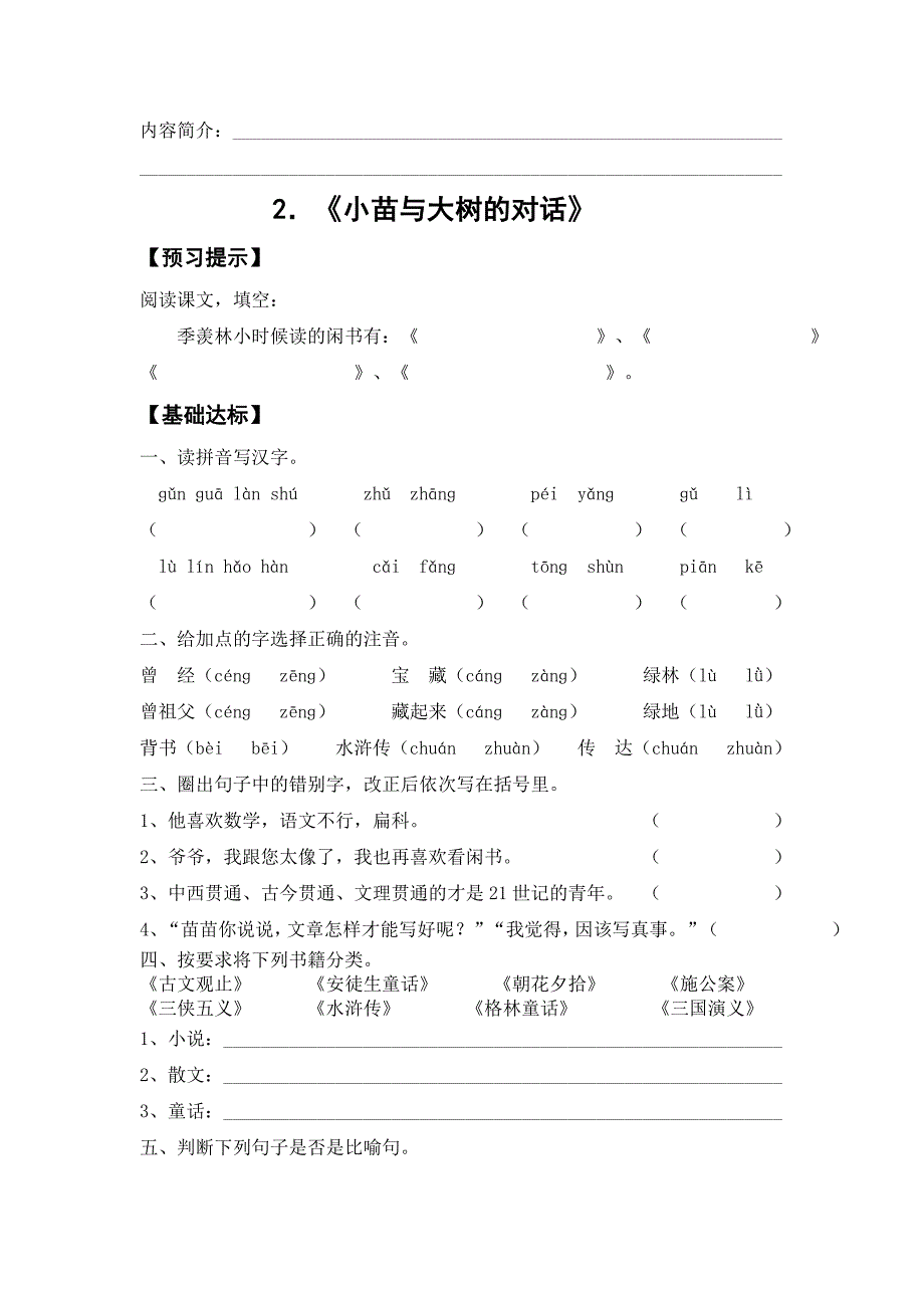 五年级(上册)练习题_第3页