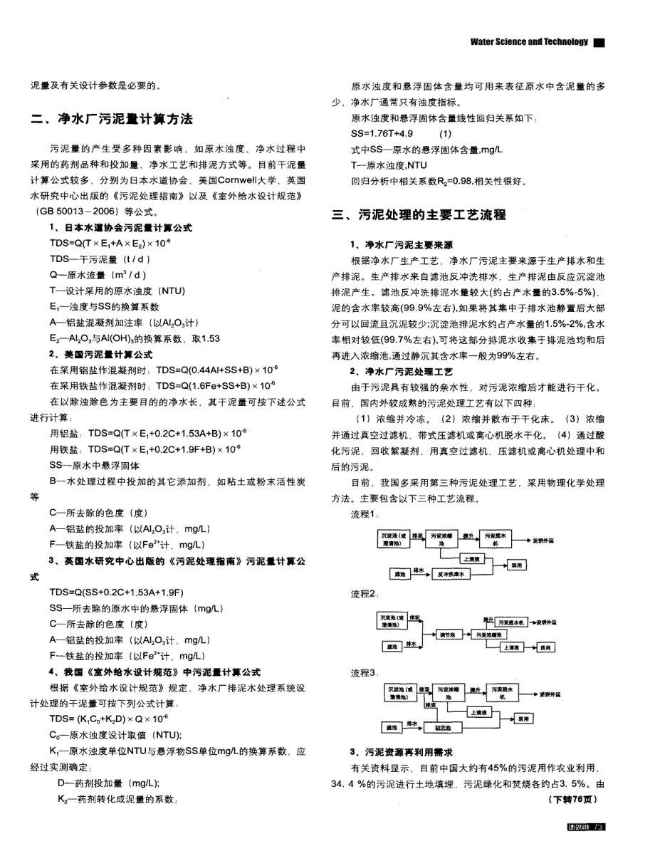 净水厂污泥处理概述_第2页