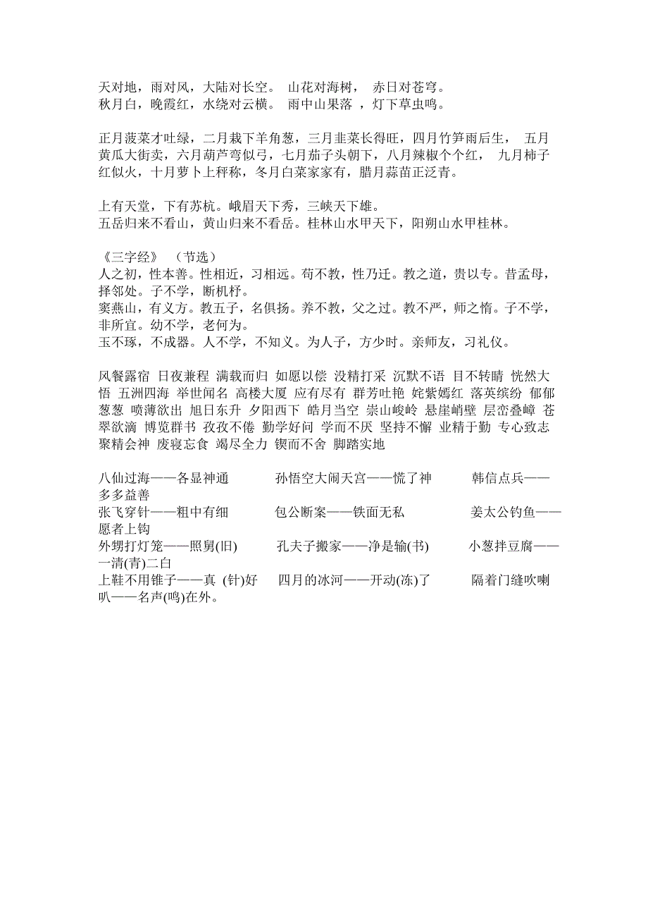 人教版小学语文日积月累(2)_第2页