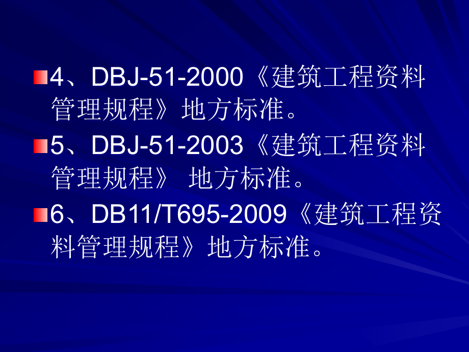 建筑工程资料管理规程2010版_第3页