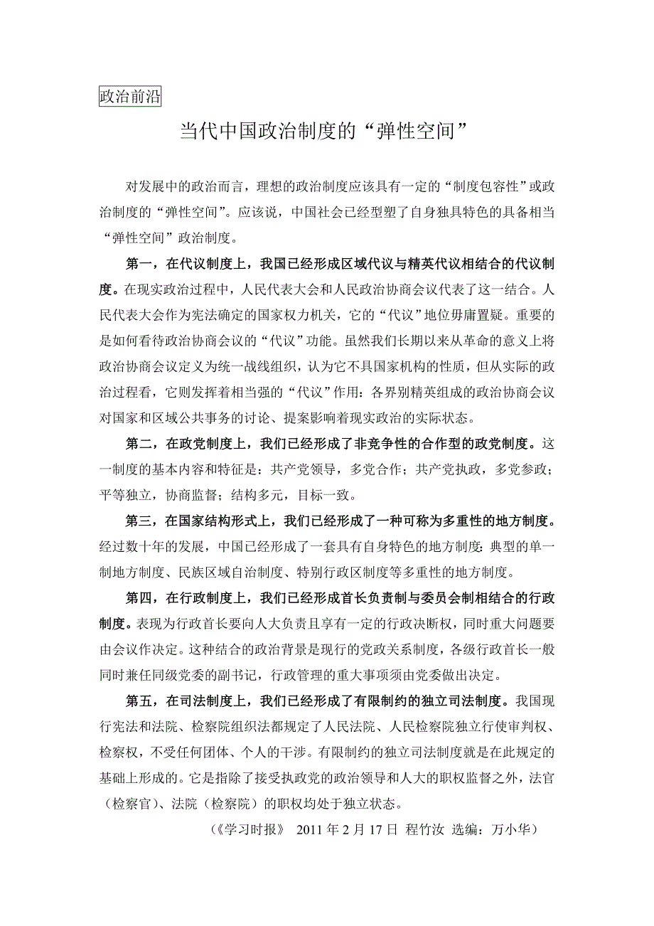 2月下理论前沿_第1页