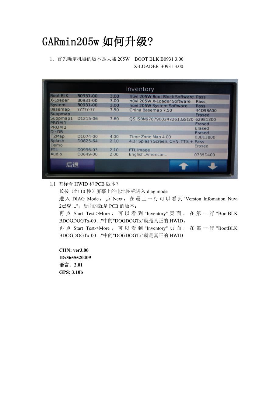 导航仪 GARmin205w升级教程_第1页