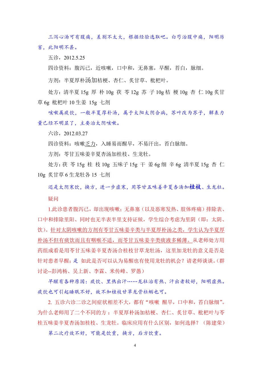 冯老医案之四：胃脘痛案(4月13日讲课内容)_第4页