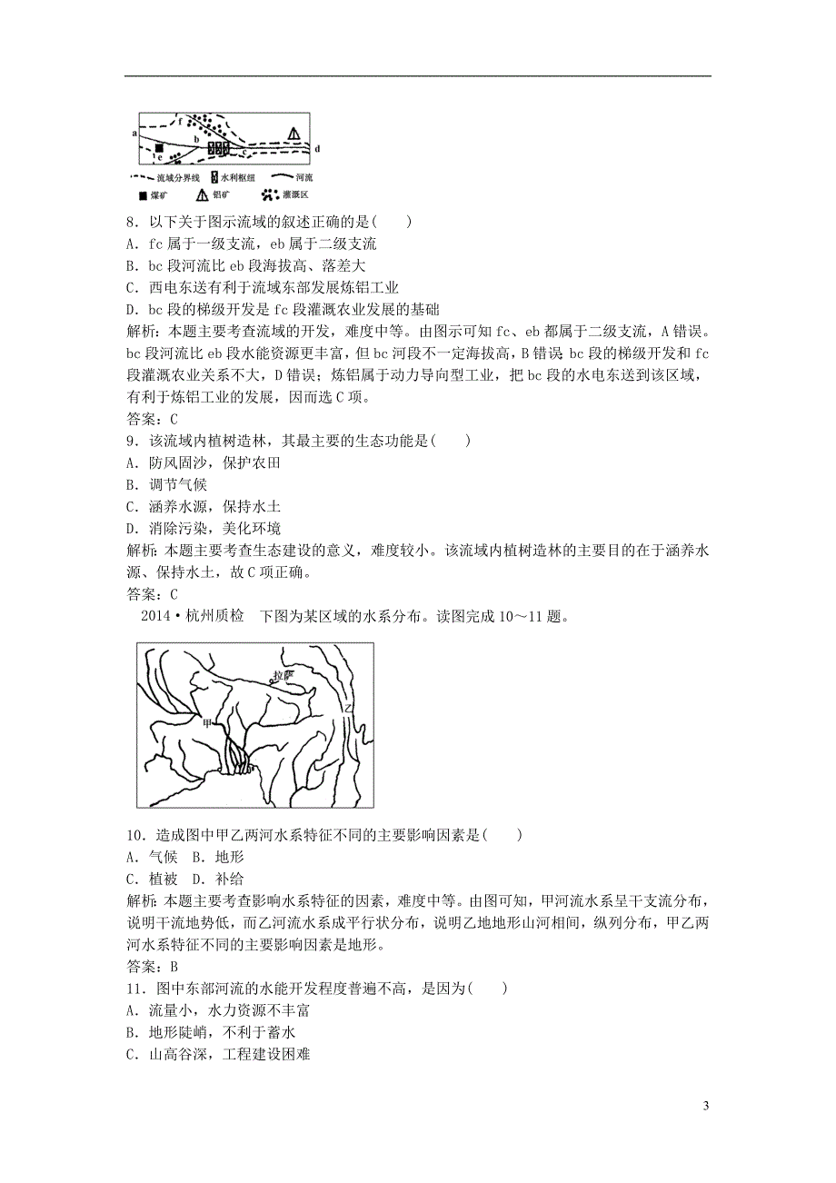 【师说】2015高考地理 11.3 流域的综合开发 以田纳西河为例复习 湘教版_第3页