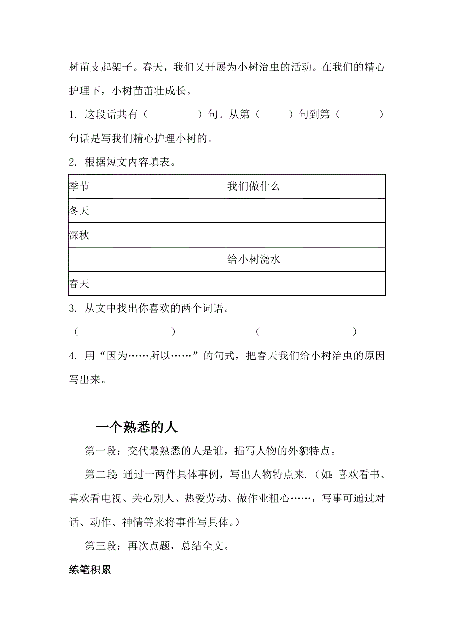 三年级语文上册期中模拟考试题_第4页