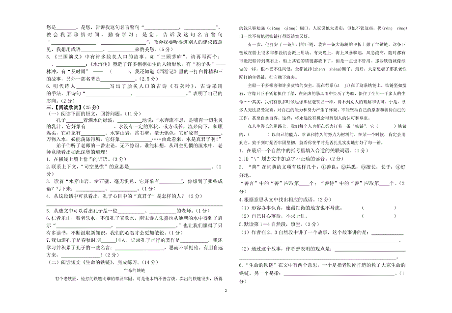 3013学年下学期六年级语文第二次模拟检(改)测_第2页