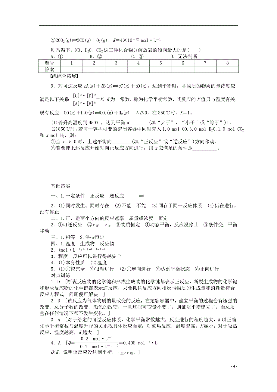 【学案导学设计】2014-2015学年高中化学 2.2.1 化学平衡常数同步讲练 鲁科版选修4_第4页