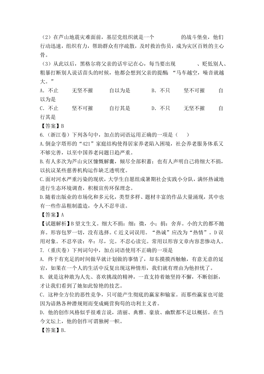 2013年全国高考语文成语_第3页