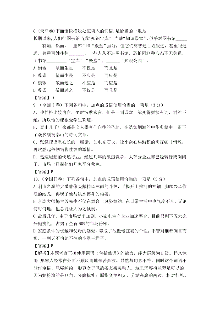 2013年全国高考语文成语_第4页