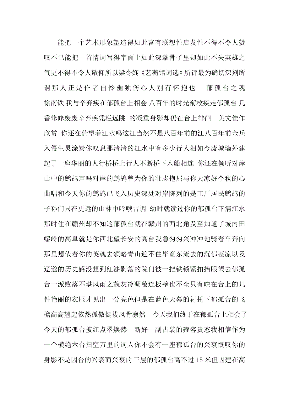 3.16辛弃疾词三首课件(粤教版选修之《唐诗宋词元散曲选读》)_第1页