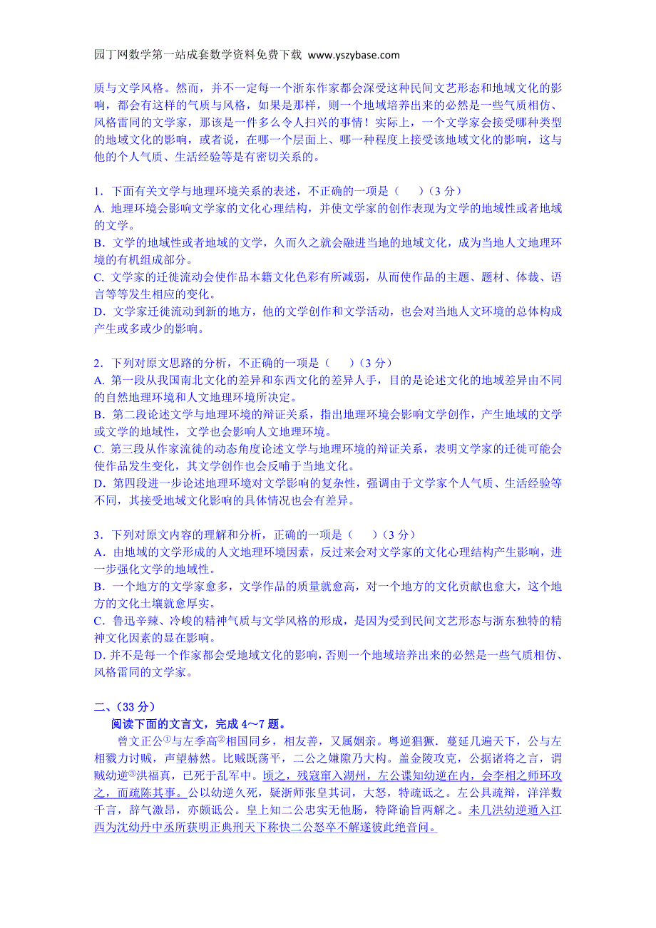 安徽省2015届高三第三次模拟考试语文试卷Word版含答案_第2页