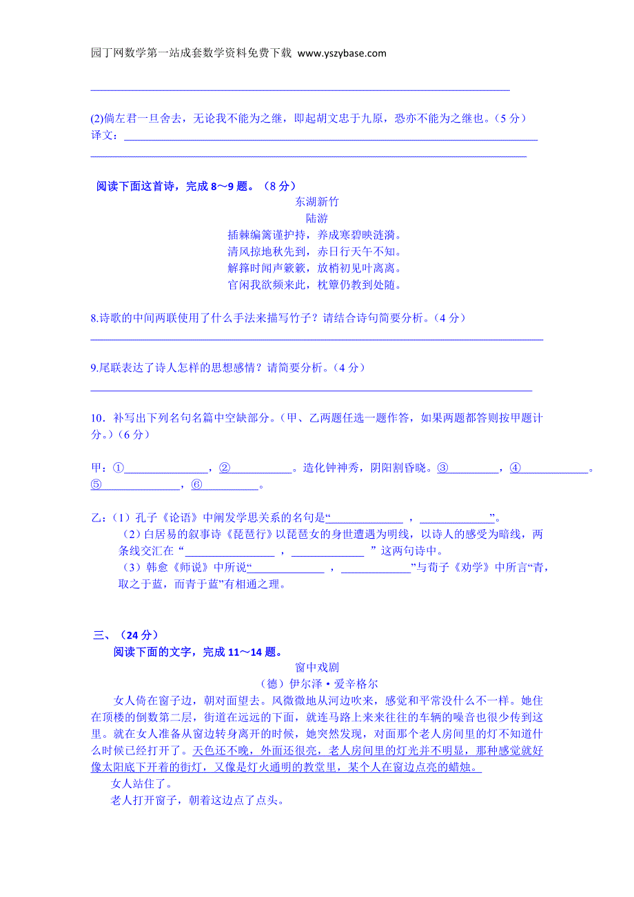 安徽省2015届高三第三次模拟考试语文试卷Word版含答案_第4页