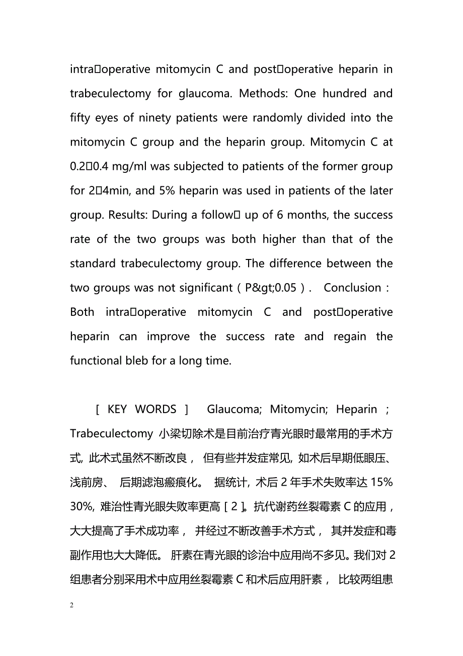 小梁切除术中应用丝裂霉素C与术后应用肝素的对比研究_第2页