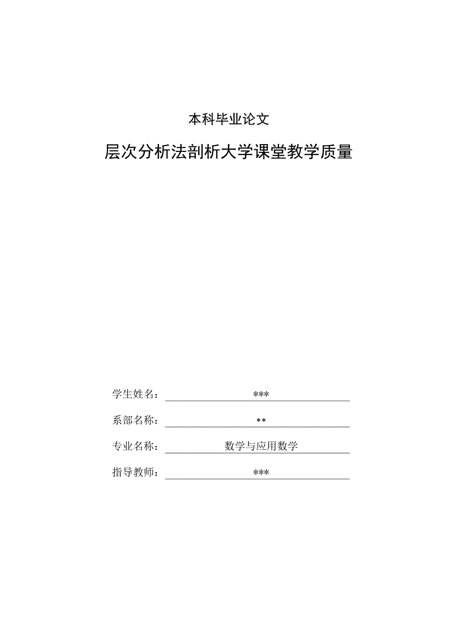 数学与数学应用 优秀毕业设计_第2页