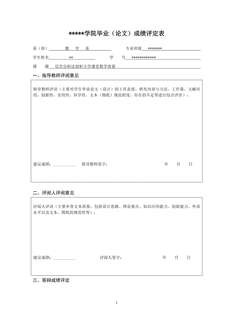 数学与数学应用 优秀毕业设计_第4页