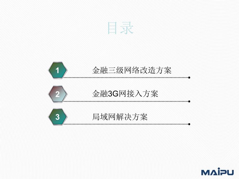 典型方案解析--路由交换_第3页