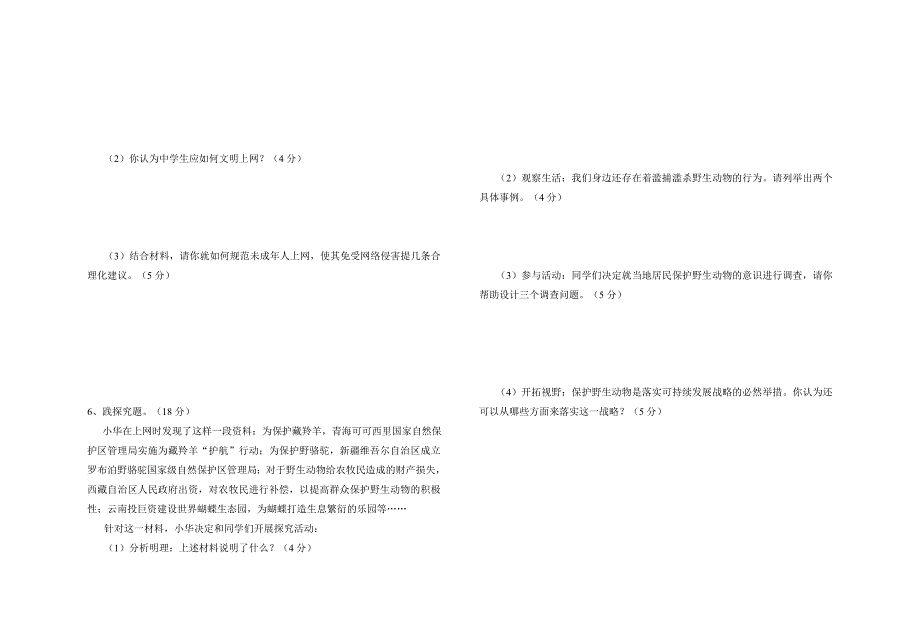 七年级第一学期期末思想品德测试题_第4页