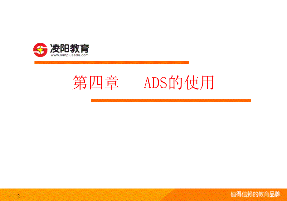 ADS开发环境介绍_第2页