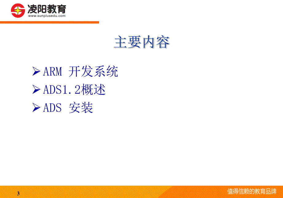 ADS开发环境介绍_第3页