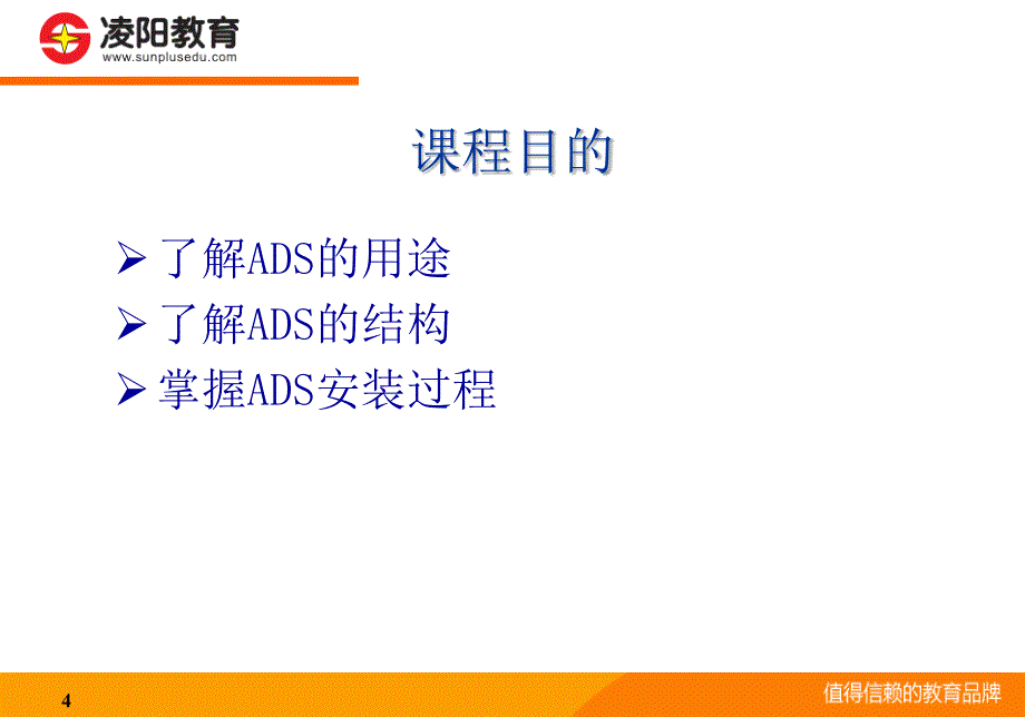 ADS开发环境介绍_第4页