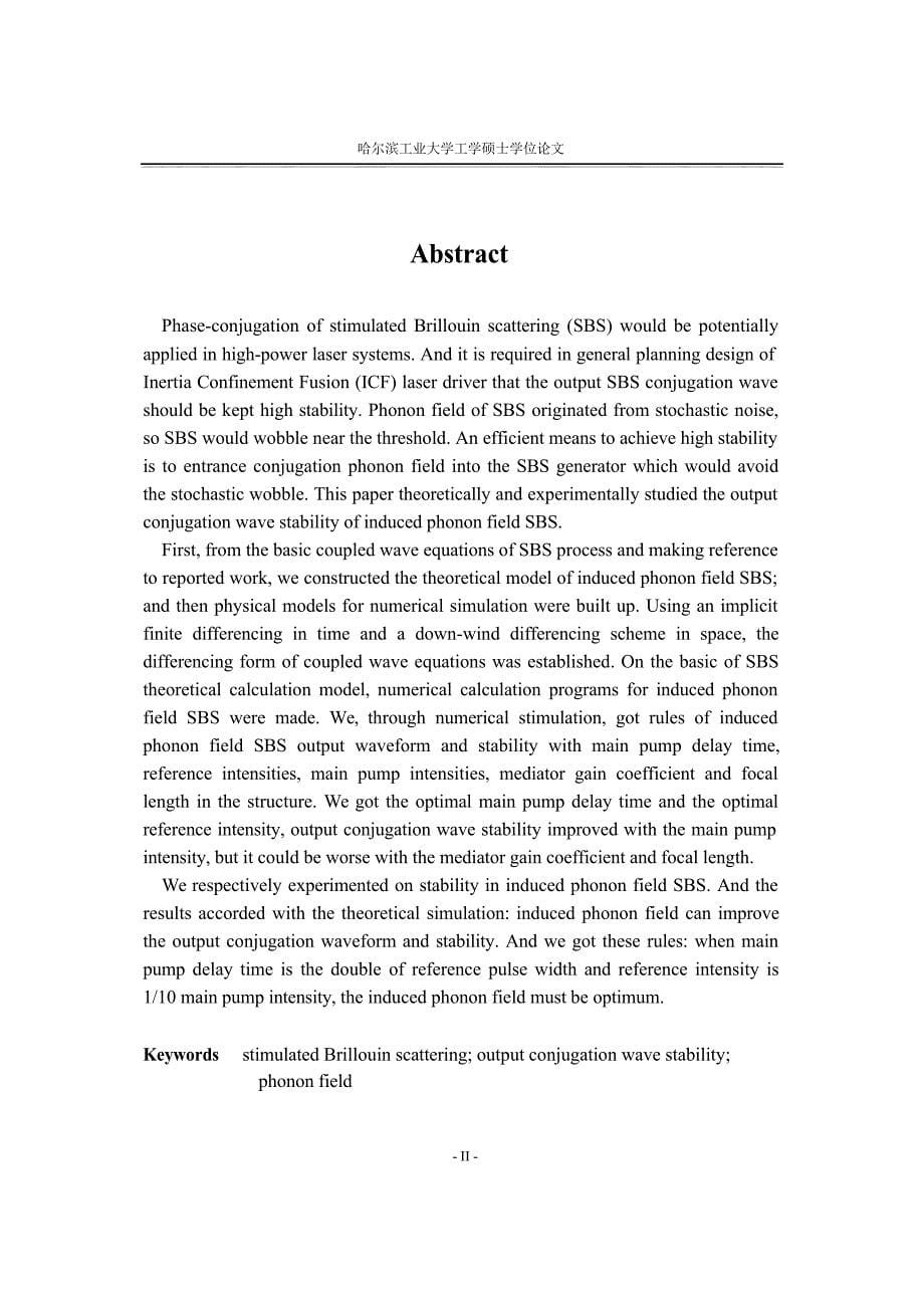 初始强共轭声子场改善SBS性能研究（学位论文-工学）_第5页