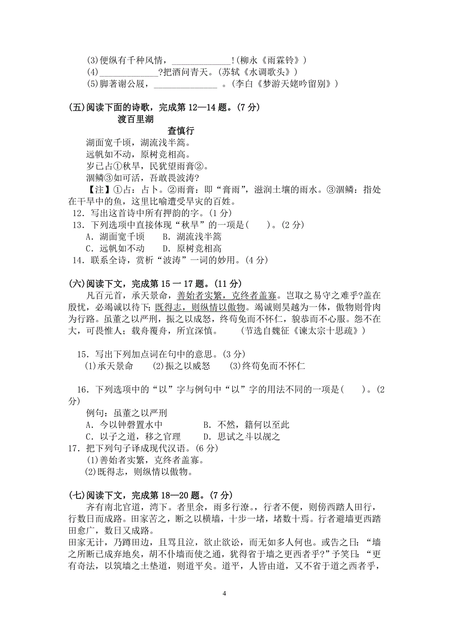 2012学业水平考试试卷_第4页