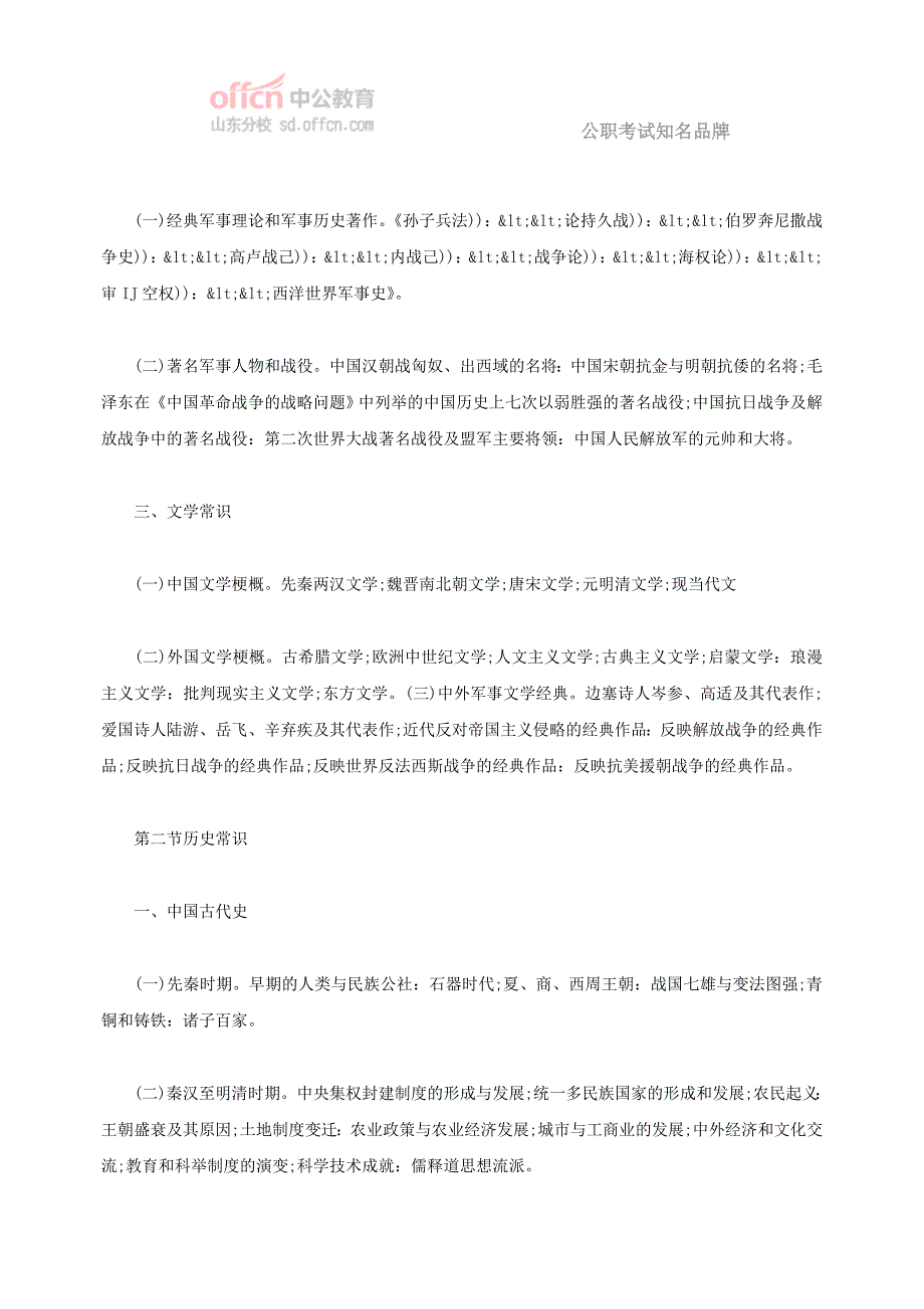 2014年军队文职人员考试公共知识：人文与社会_第2页