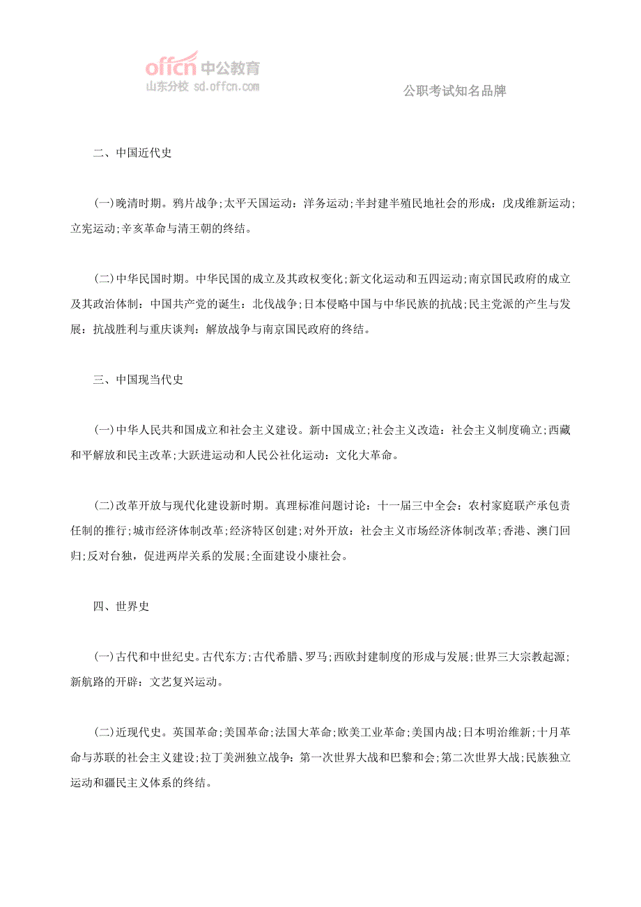 2014年军队文职人员考试公共知识：人文与社会_第3页