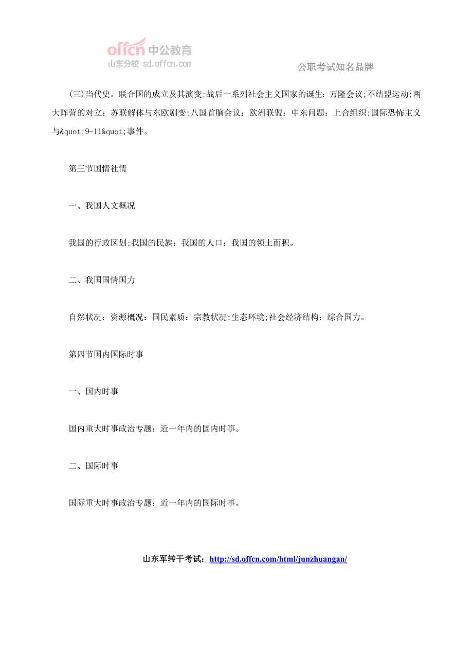 2014年军队文职人员考试公共知识：人文与社会_第4页