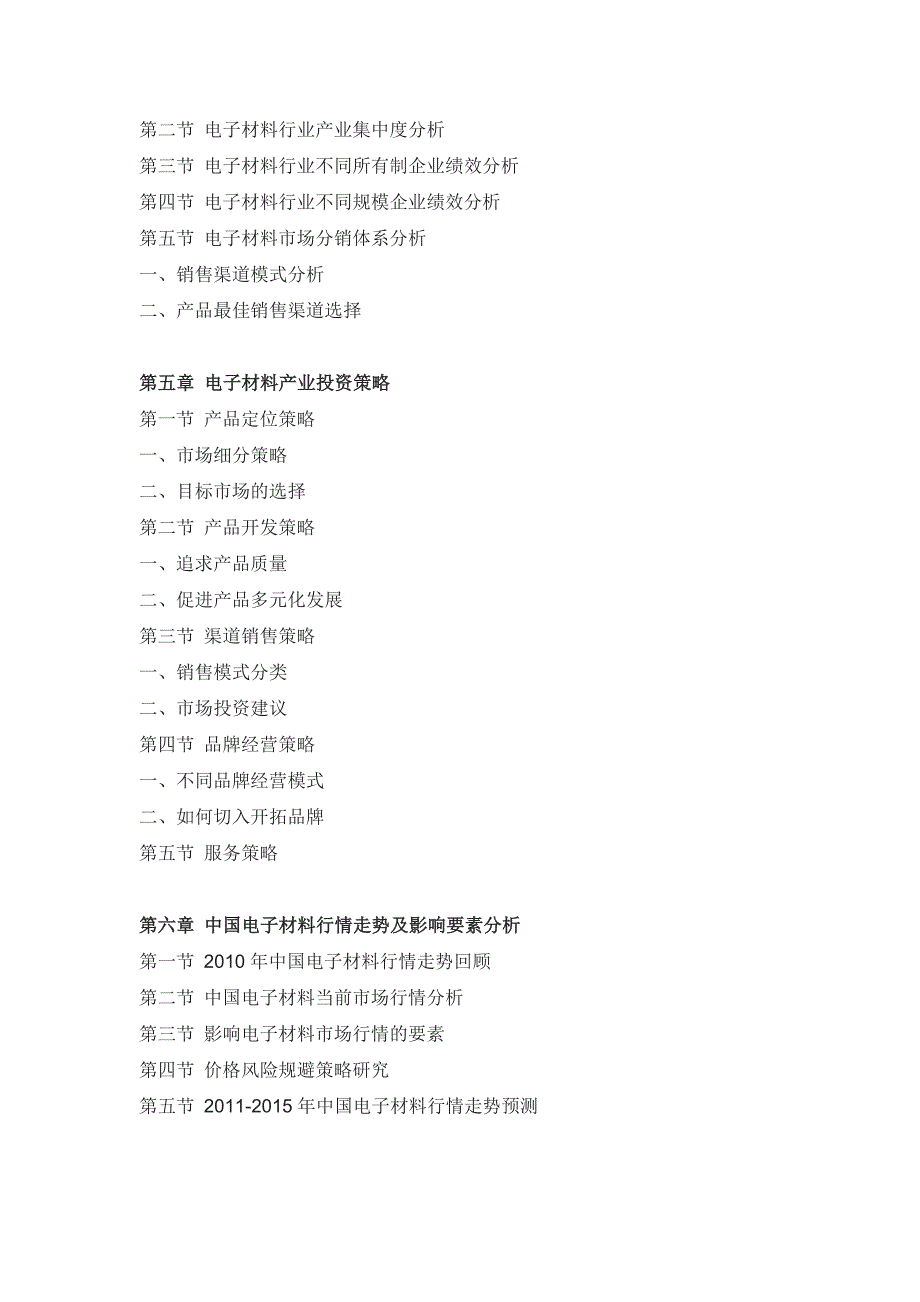 【2017年整理】中国电子材料投资方向研究报告_第3页