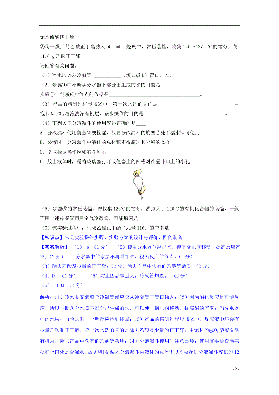 【备考2015】2014全国名校高考化学 试题分类汇编 G单元 化学反应速率和化学平衡_第2页