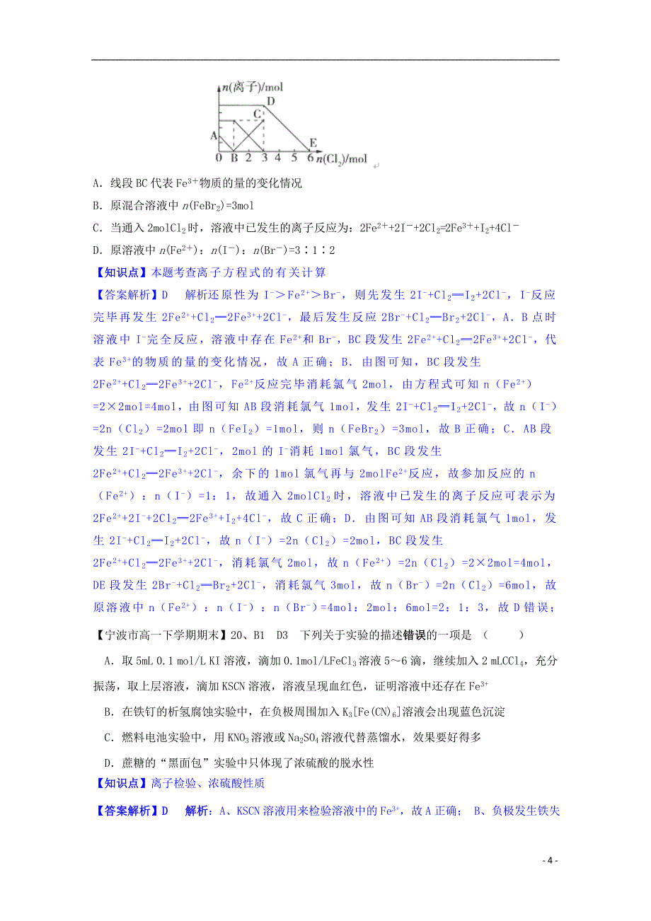 【备考2015】2014全国名校高考化学 试题分类汇编 B单元 化学物质及其变化_第4页