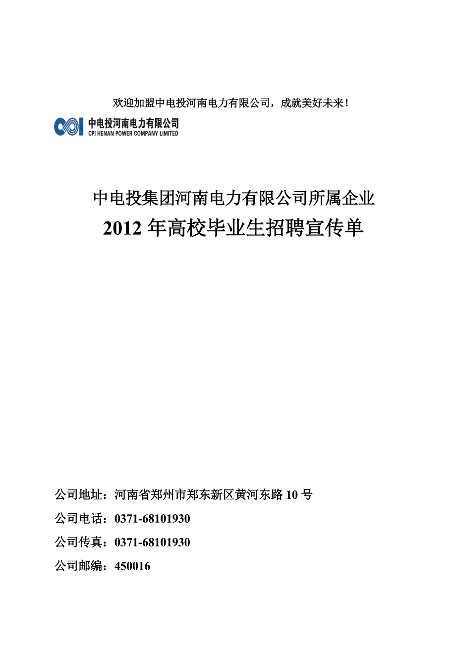 【2017年整理】中电投河南电力有限公司所属各企业简介_第3页