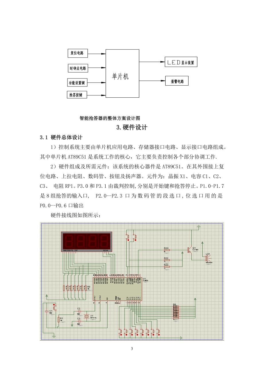 八路抢答器说明书_第4页