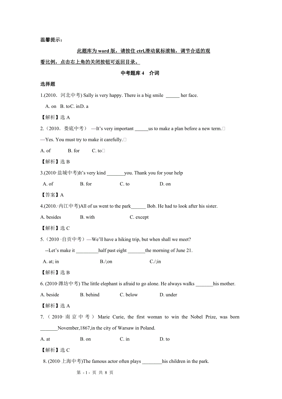 2011年中考英语复习三年经典真题题库4介词_第1页