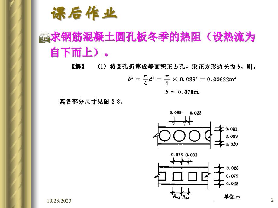 建筑热工学---建筑保温_第2页