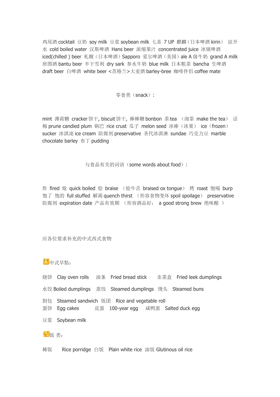 常用物品英语翻译_第3页