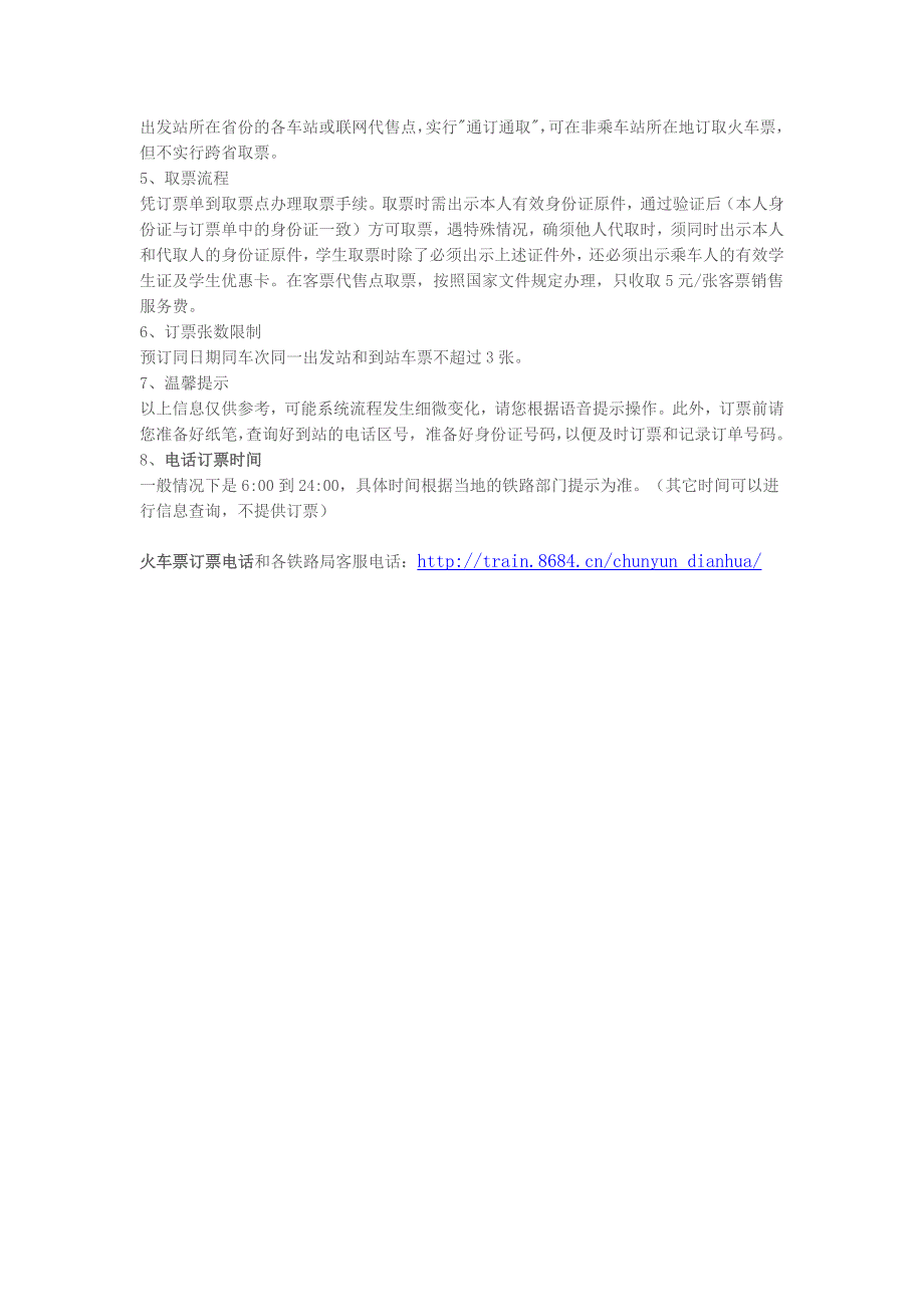 《95105105火车票电话订票流程详解》_第3页