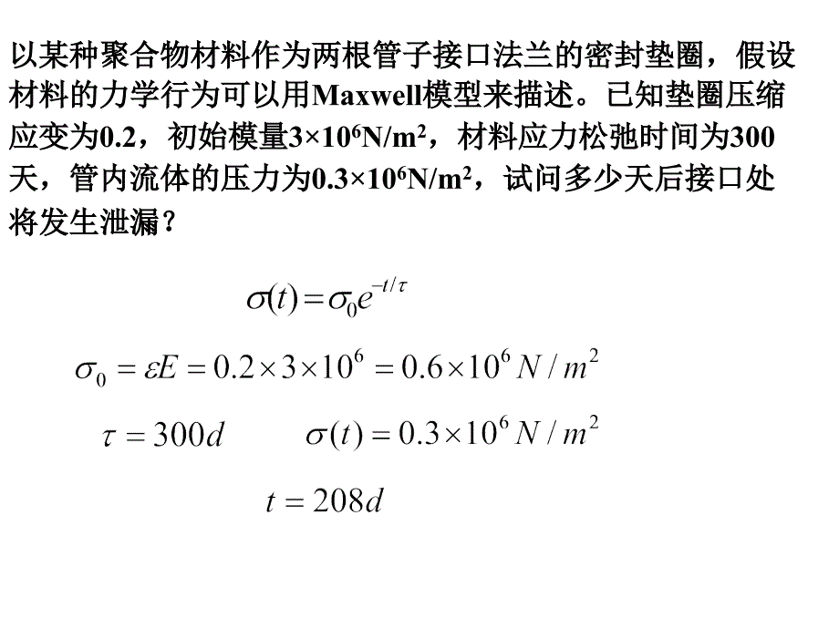 习题课（改过）_第4页