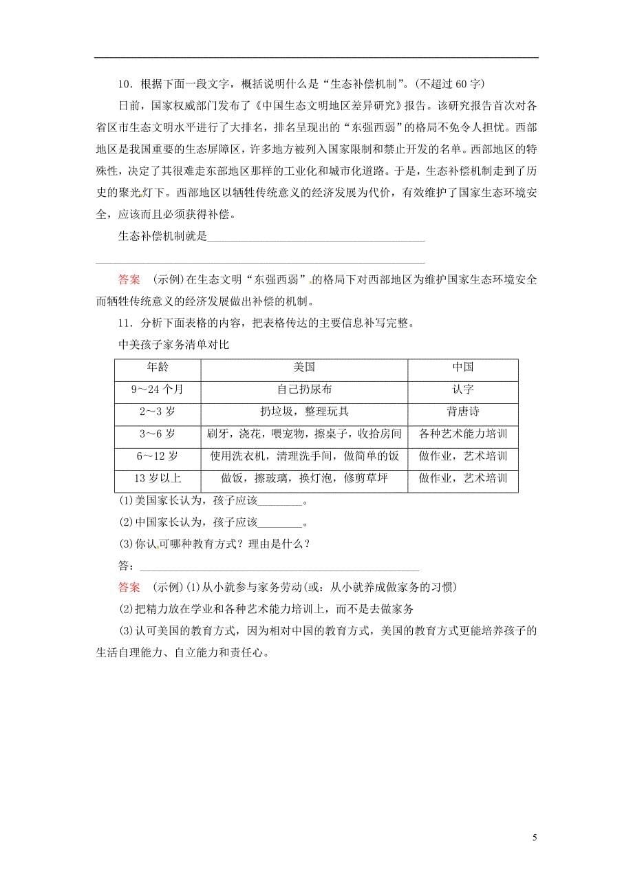 【名师一号】2014高中语文 诗歌 新纪元(精读)双基限时练 新人教版选修《中国古代诗歌散文欣赏》_第5页