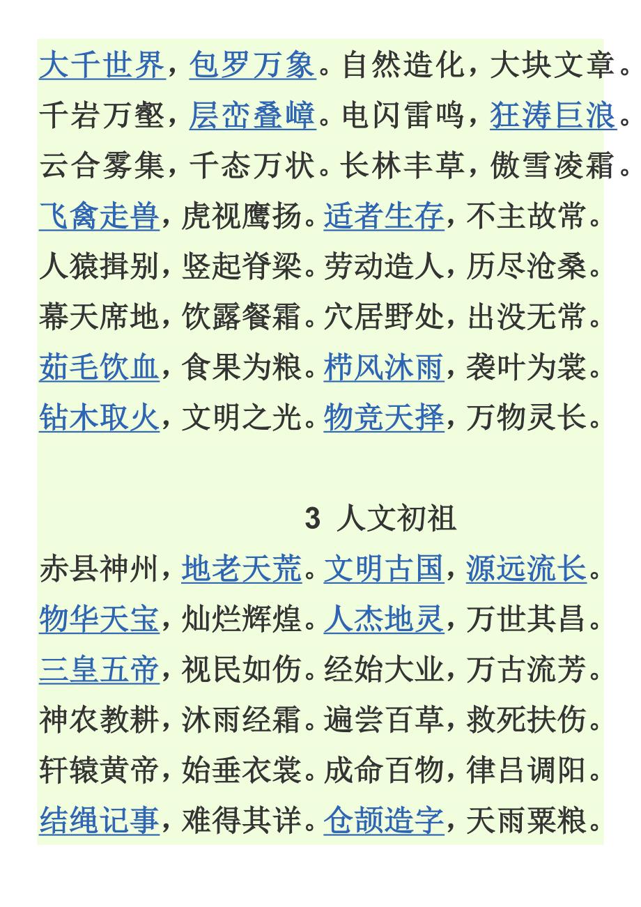 中华成语千字文_第2页