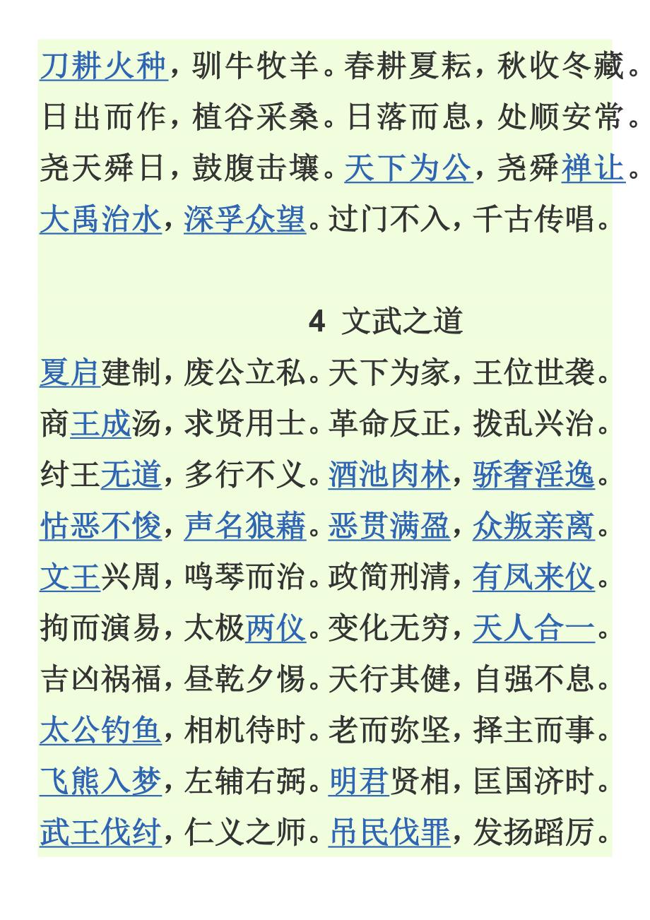中华成语千字文_第3页